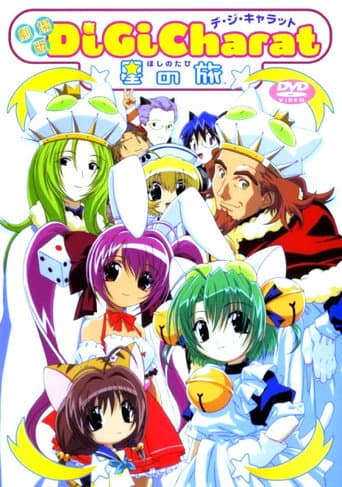 Poster for Di Gi Charat: A Trip To The Planet