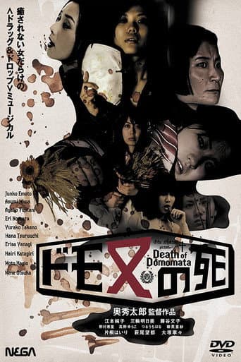 Poster for Death of Domomata