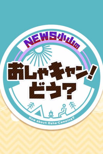 Poster for NEWS Oyama's stylish camp!