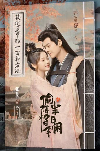Poster for Season 1