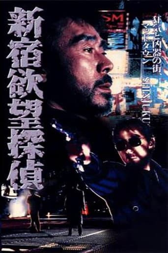 Poster for The Hungry Shinjuku Detective