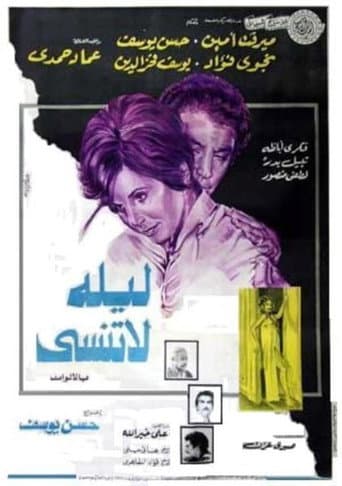 Poster for Unforgettable Night