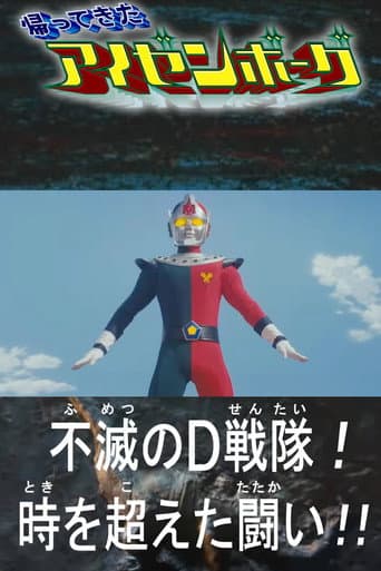 Poster for The Return of Izenborg