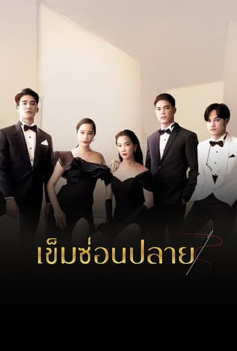 Poster for Khem Sorn Plai