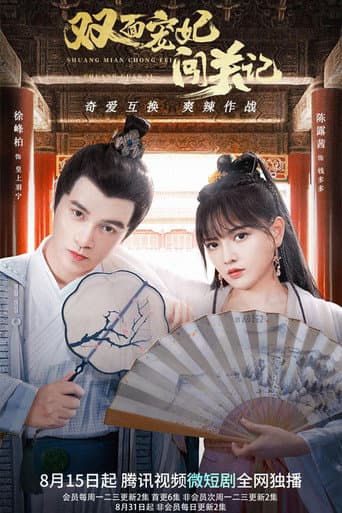 Poster for The Emperor's Love Swap