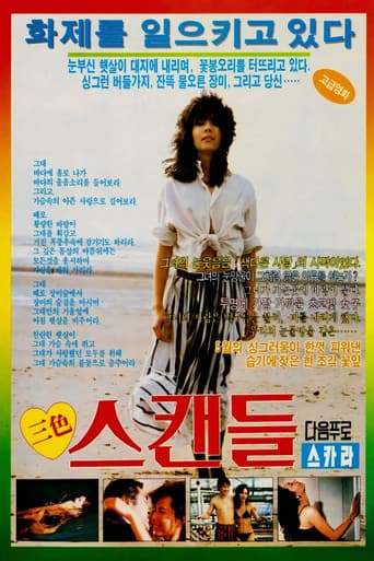 Poster for Colorful Scandal