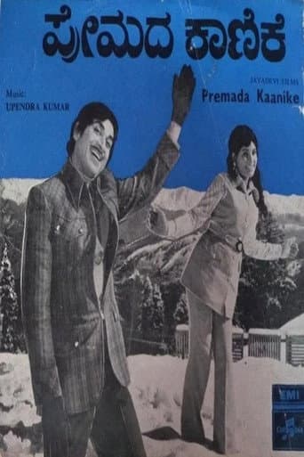 Poster for Premada Kanike