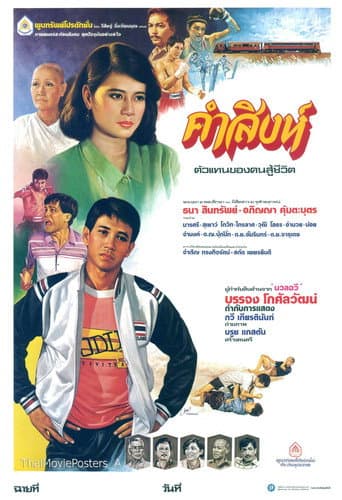 Poster for คำสิงห์