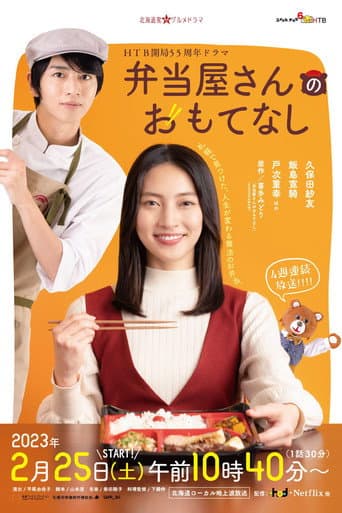 Poster for The Bento Brings Happiness
