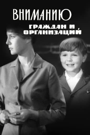 Poster for To the Attention of Citizens and Organizations