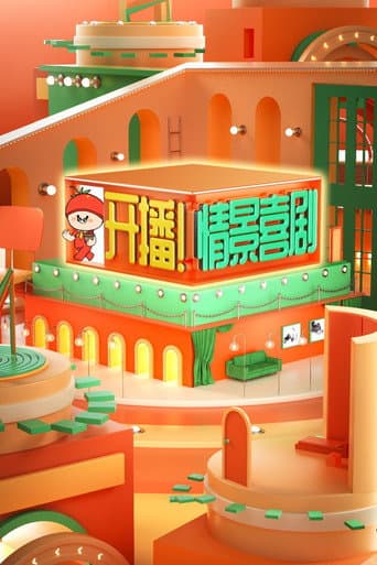 Poster for 开播!情景喜剧