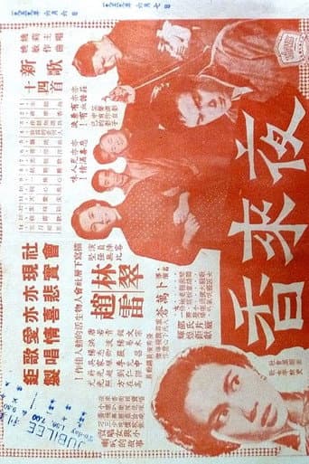 Poster for Miss Evening Sweet