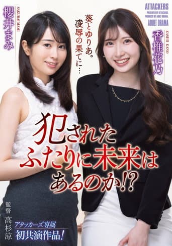 Poster for Is There A Future For The Two Who Got Raped!? ?