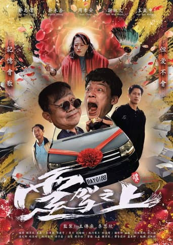Poster for On The Hearse