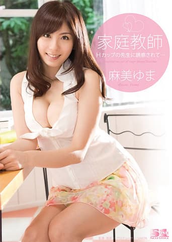 Poster for Busty Private Tutor Yuma Asami Teases and Seduces Her Young Students