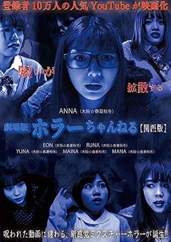 Poster for Horror Channel: Kansai Edition