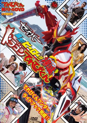 Poster for Kamen Rider Saber: Gather! Hero! The Explosive Dragon TVKun