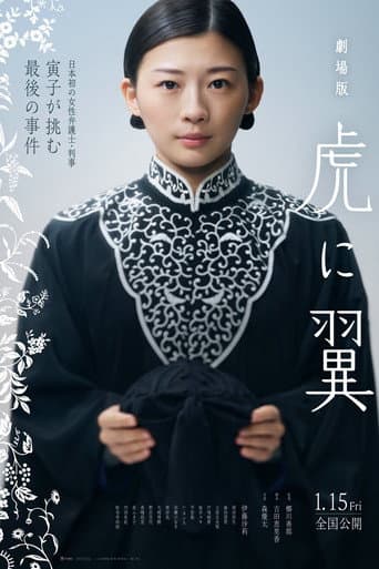 Poster for The Tiger and Her Wings the Movie