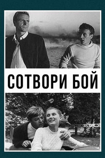 Poster for Start a Fight