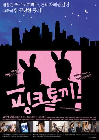 Poster for 핑크 토끼