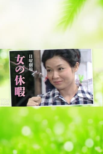 Poster for Onna no Kyūka