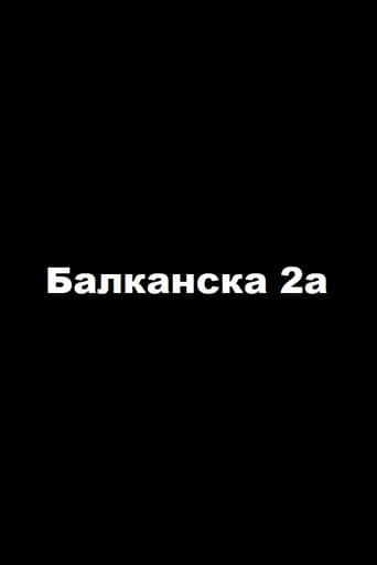 Poster for 2a Balkanska Street