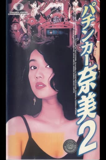 Poster for The Ladies Pachinko Graffiti 2