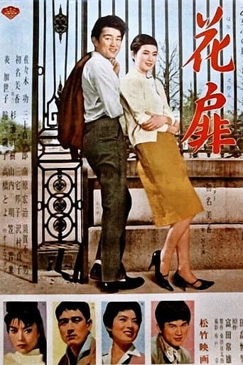 Poster for Door of Flowers