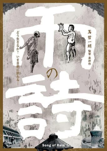 Poster for The Song of Rain