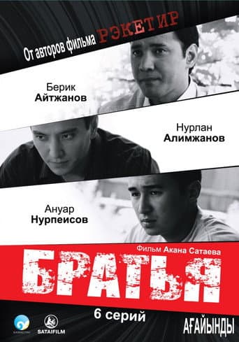Poster for Brothers