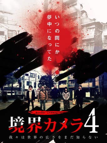 Poster for Border Camera 4