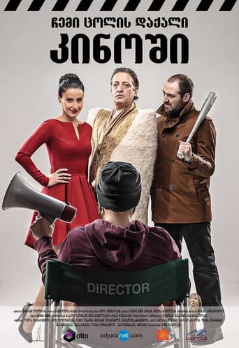 Poster for My Wife's Friend in the Cinema