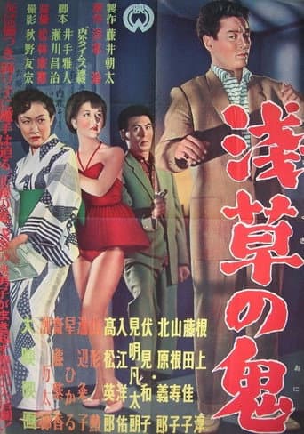 Poster for Troupers of Asakusa
