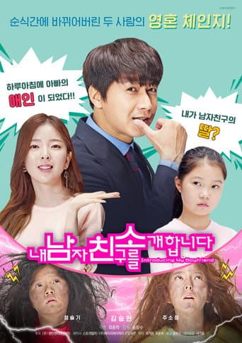 Poster for Introducing My Boyfriend