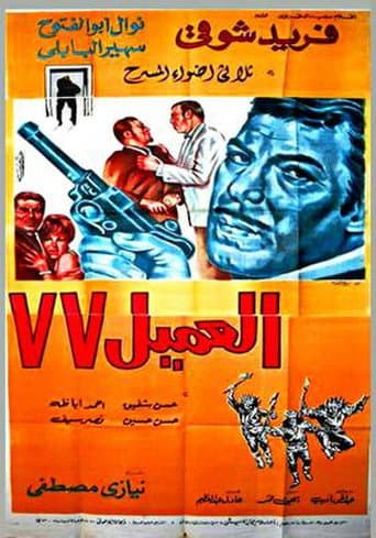 Poster for Agent 77