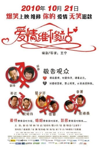 Poster for The Love Clinic