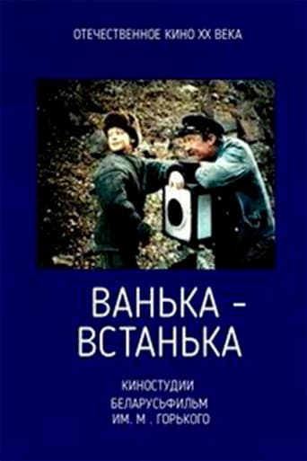 Poster for Vanka-vstanka