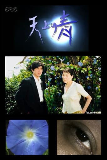 Poster for Heavenly Blue