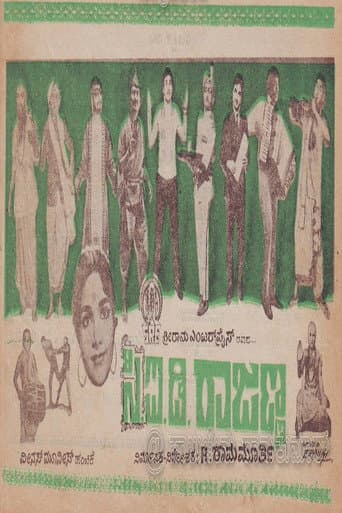 Poster for C.I.D. Rajanna