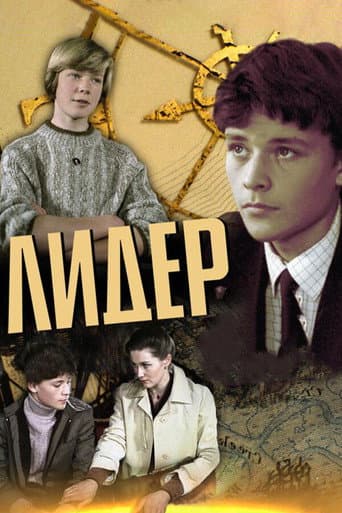 Poster for Leader