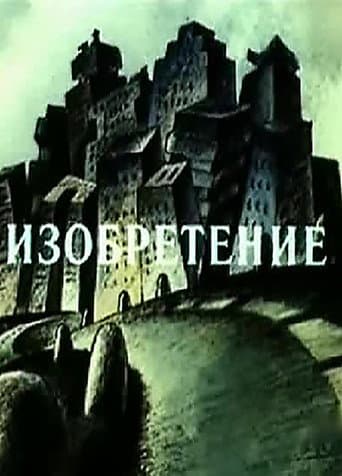 Poster for Invention