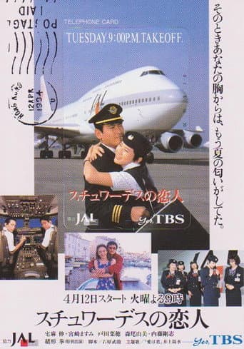 Poster for Stewardess's Sweetheart