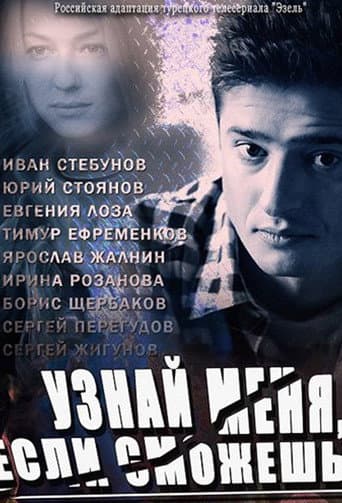 Poster for Get to Know Me If You Can