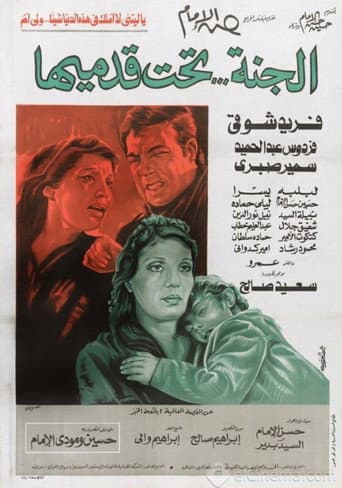 Poster for El-Ganna Taht Qadmeha