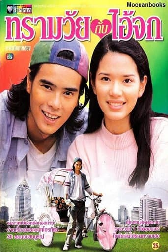 Poster for Sarmwai Kub Ai Jok