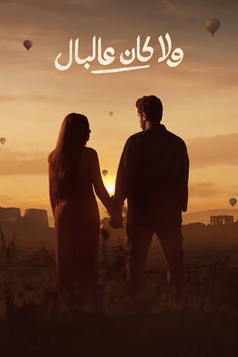 Poster for Never Crossed the Mind