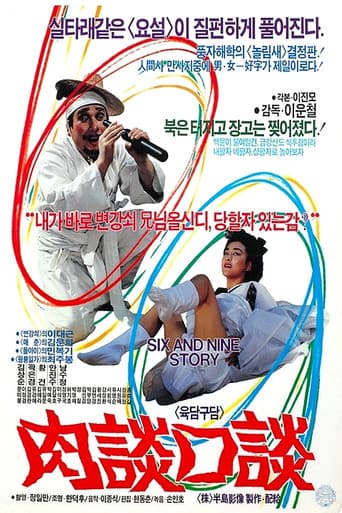 Poster for Indecent Talk
