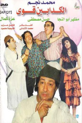 Poster for The Very Liars