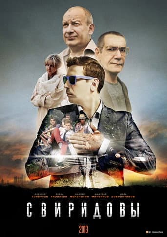 Poster for Sviridovs