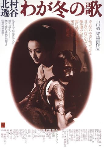 Poster for Kitamura Tokoku: My Winter Song